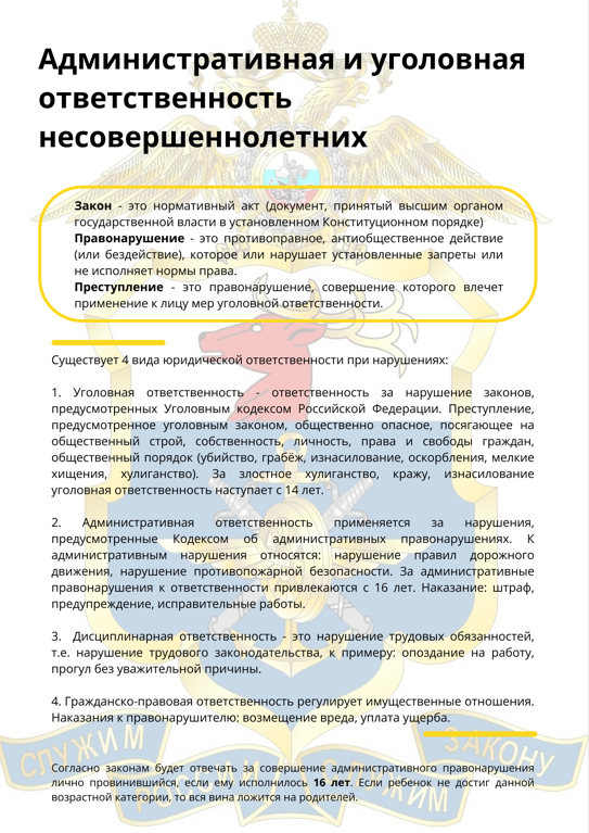Профилактика противоправного и преступного поведения у несовершеннолетних.