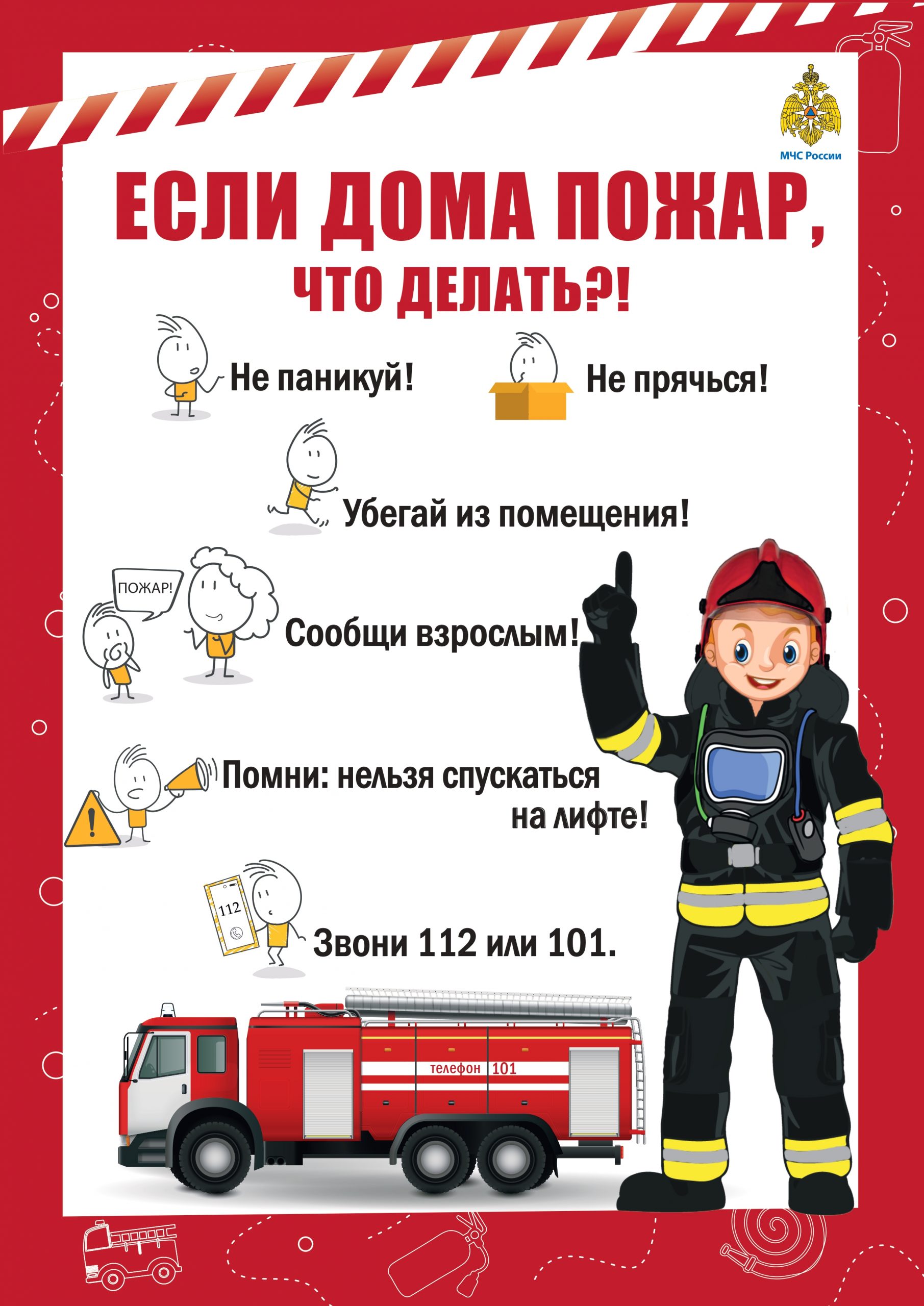 Пожарная безопасность.
