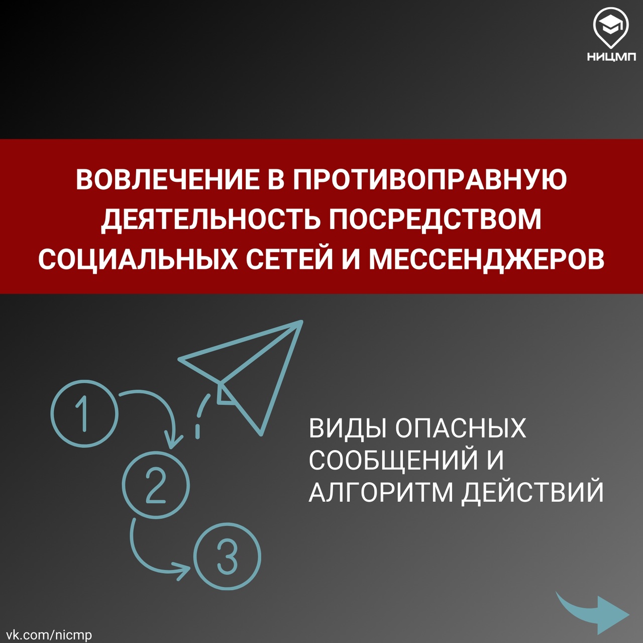 Профилактика вовлечения несовершеннолетних в экстремистскую, террористическую деятельность.