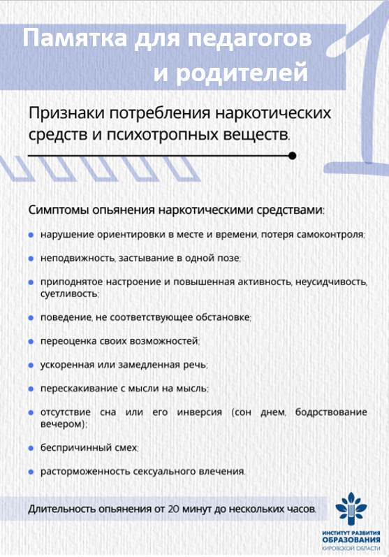 Памятка по профилактике употребления наркотических и психотропных веществ.