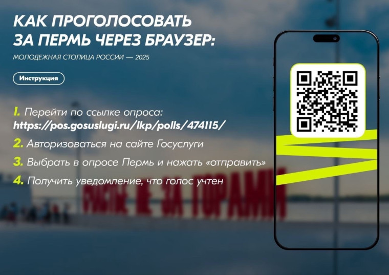 Молодежная столица России - 2025.