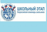 Сроки проведения школьного этапа всероссийской олимпиады школьников в 2024-2025 учебном году.